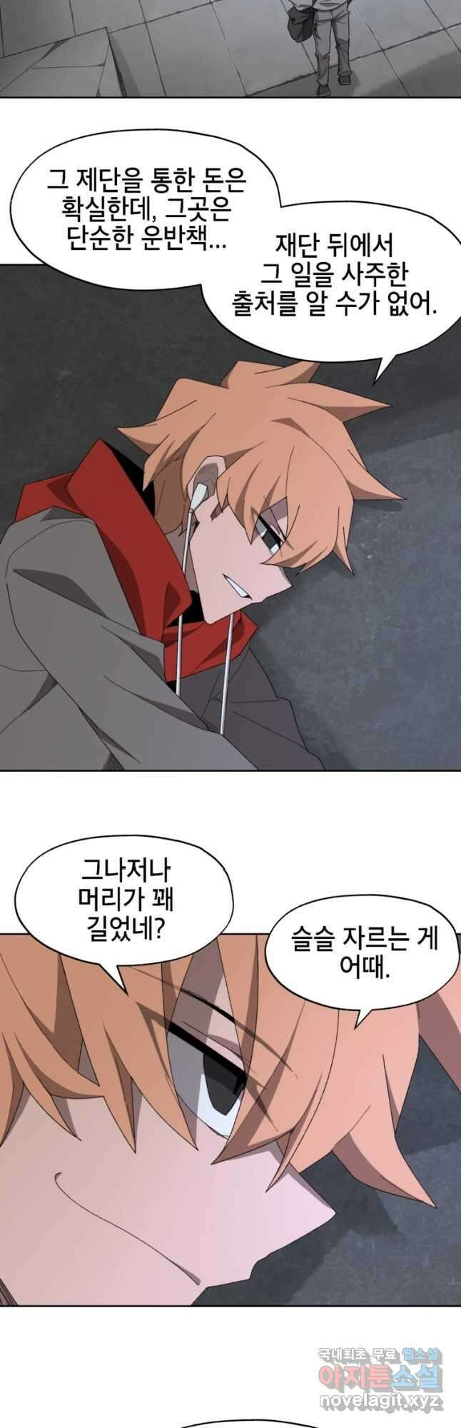 드래곤에고 시즌3 29화 14