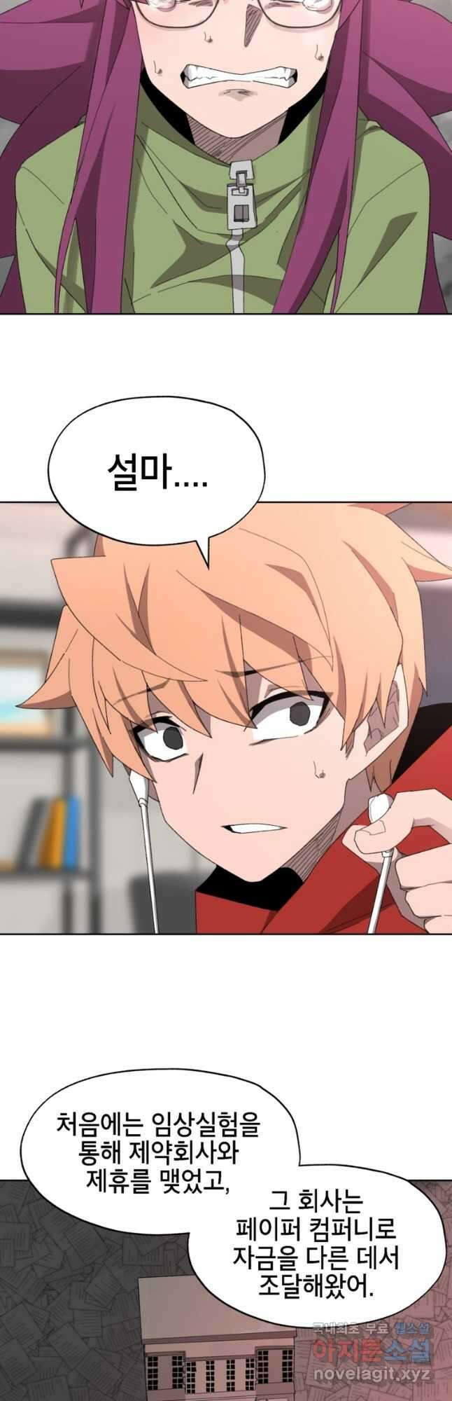 드래곤에고 시즌3 29화 24