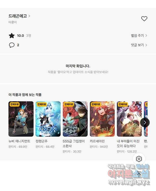 드래곤에고 시즌3 29화 44
