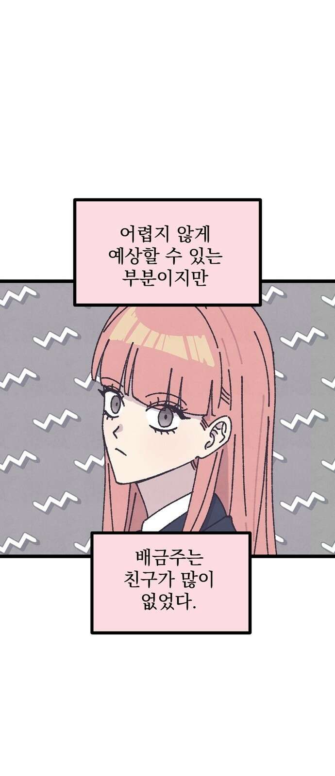 썩은 핑크의 법칙 4화 2