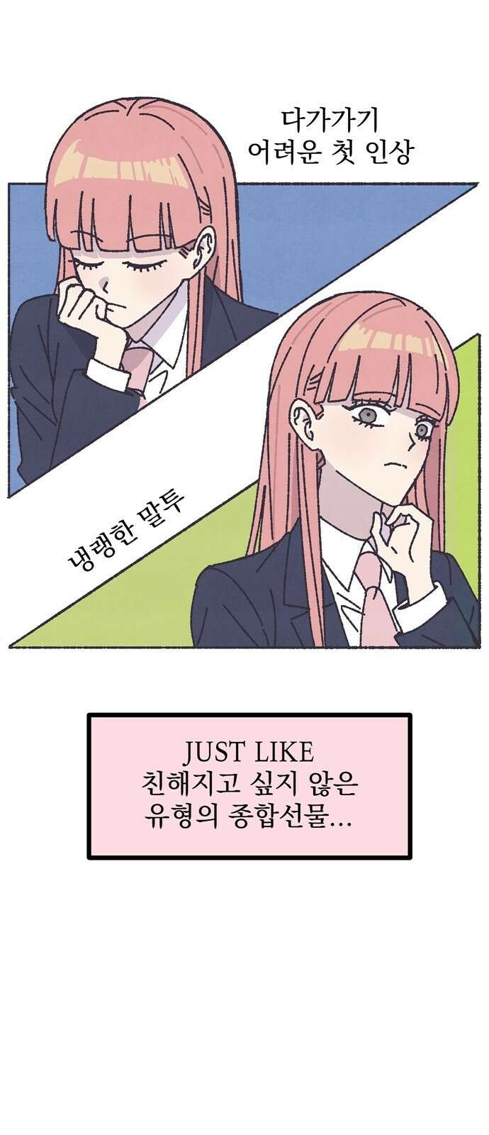 썩은 핑크의 법칙 4화 3