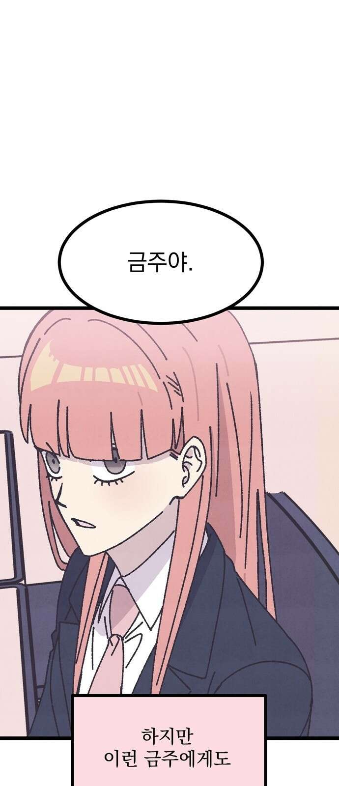 썩은 핑크의 법칙 4화 4