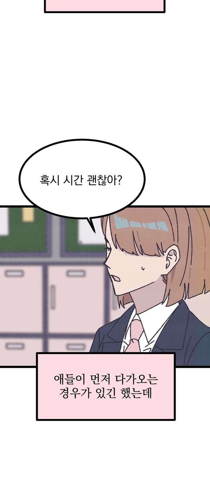 썩은 핑크의 법칙 4화 5
