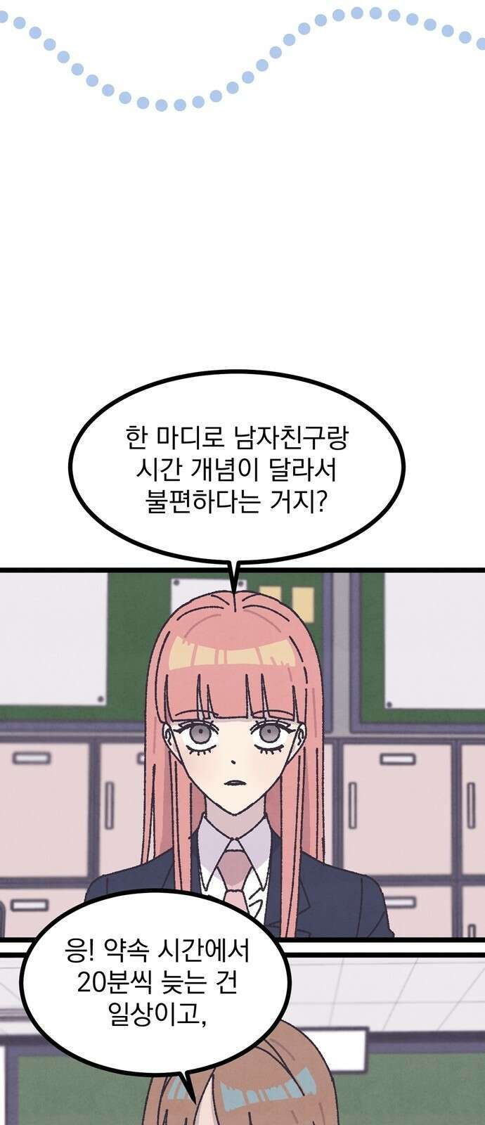 썩은 핑크의 법칙 4화 9