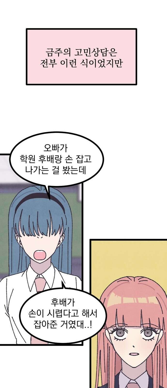 썩은 핑크의 법칙 4화 13