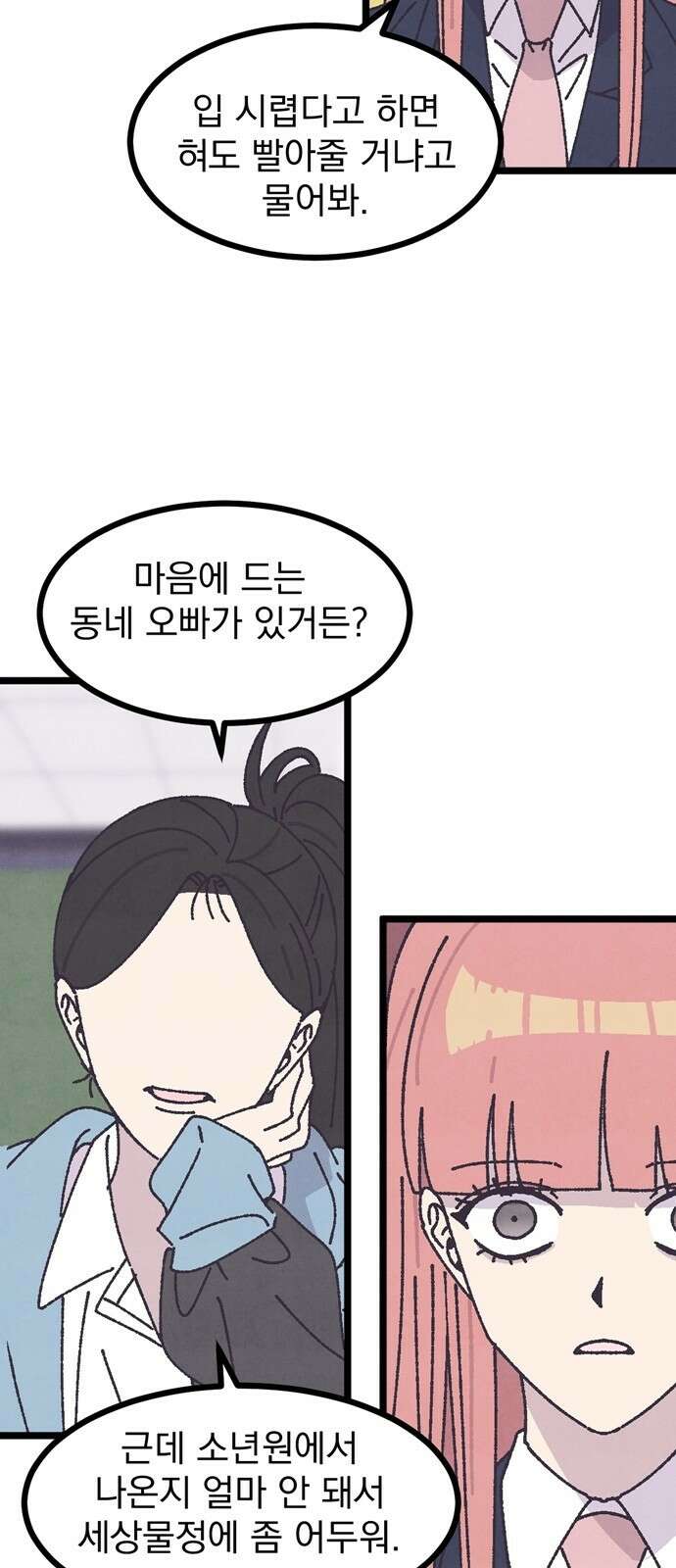 썩은 핑크의 법칙 4화 14