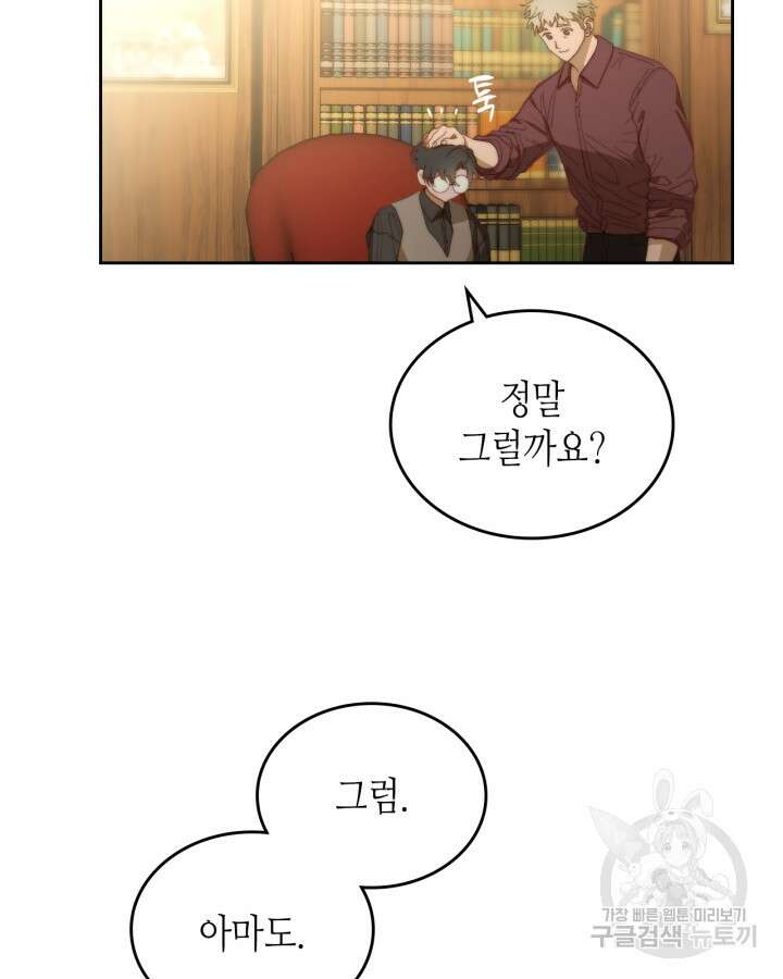 달빛 도서관 8화 18
