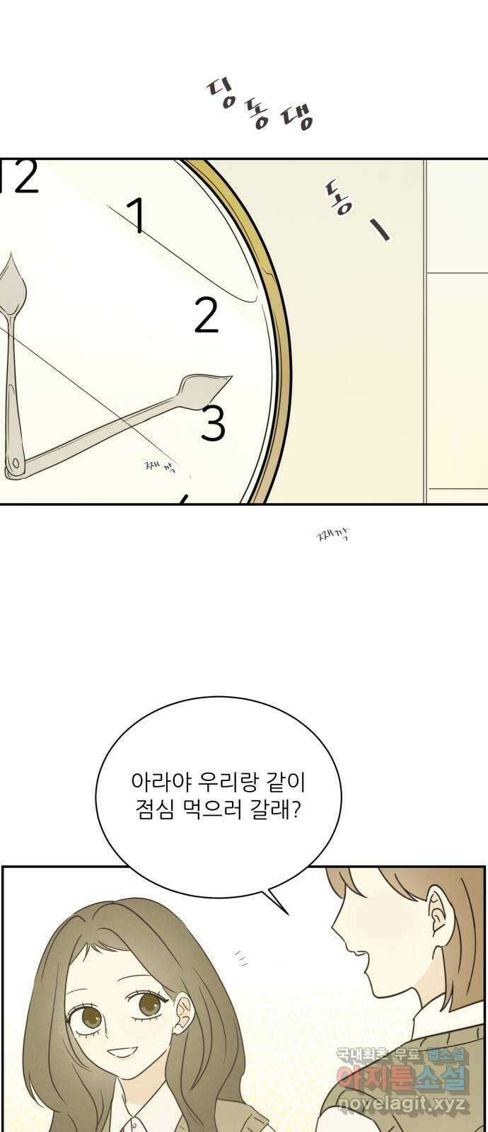 방과후 레시피 56화. 끈 (3) 1