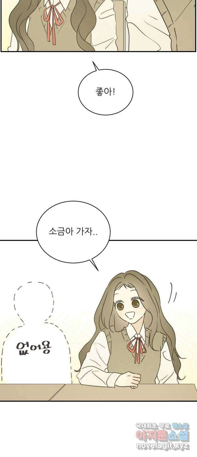 방과후 레시피 56화. 끈 (3) 2