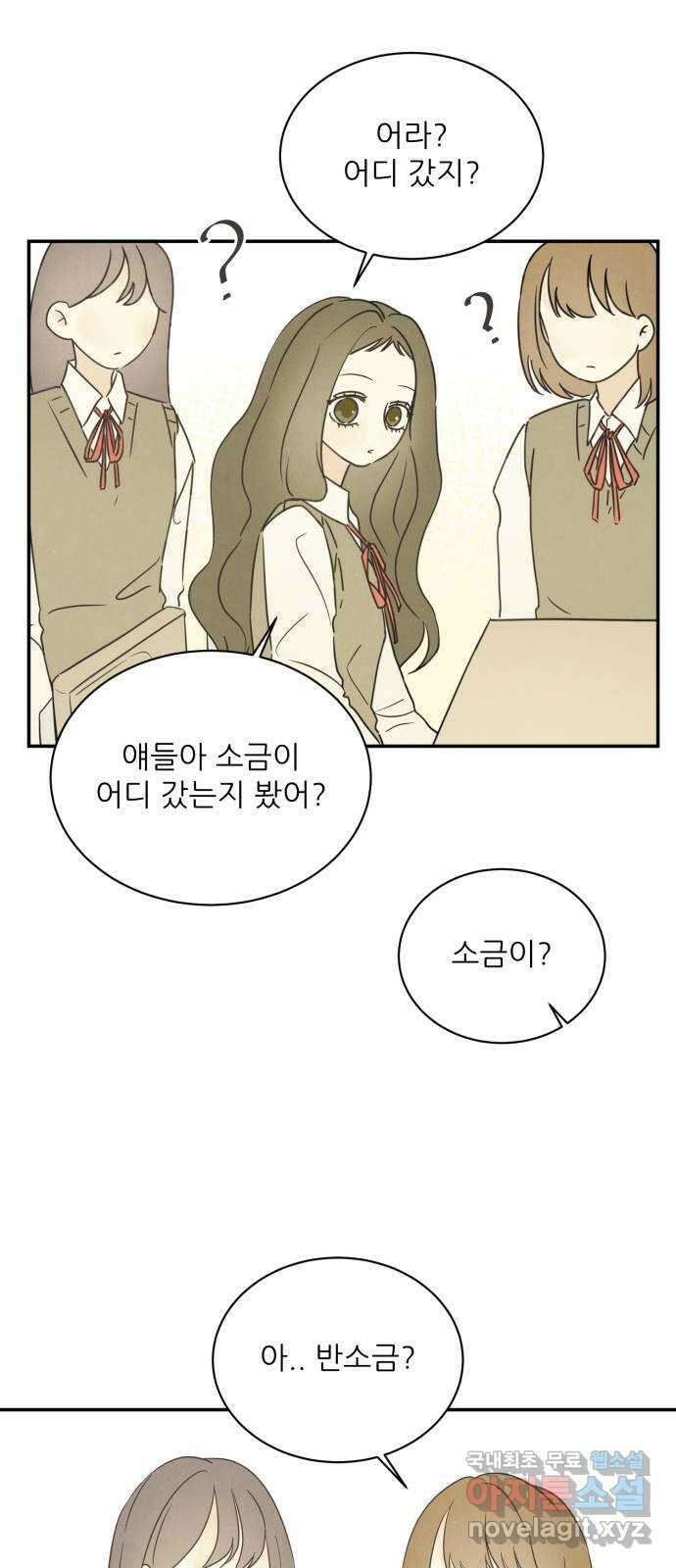 방과후 레시피 56화. 끈 (3) 3