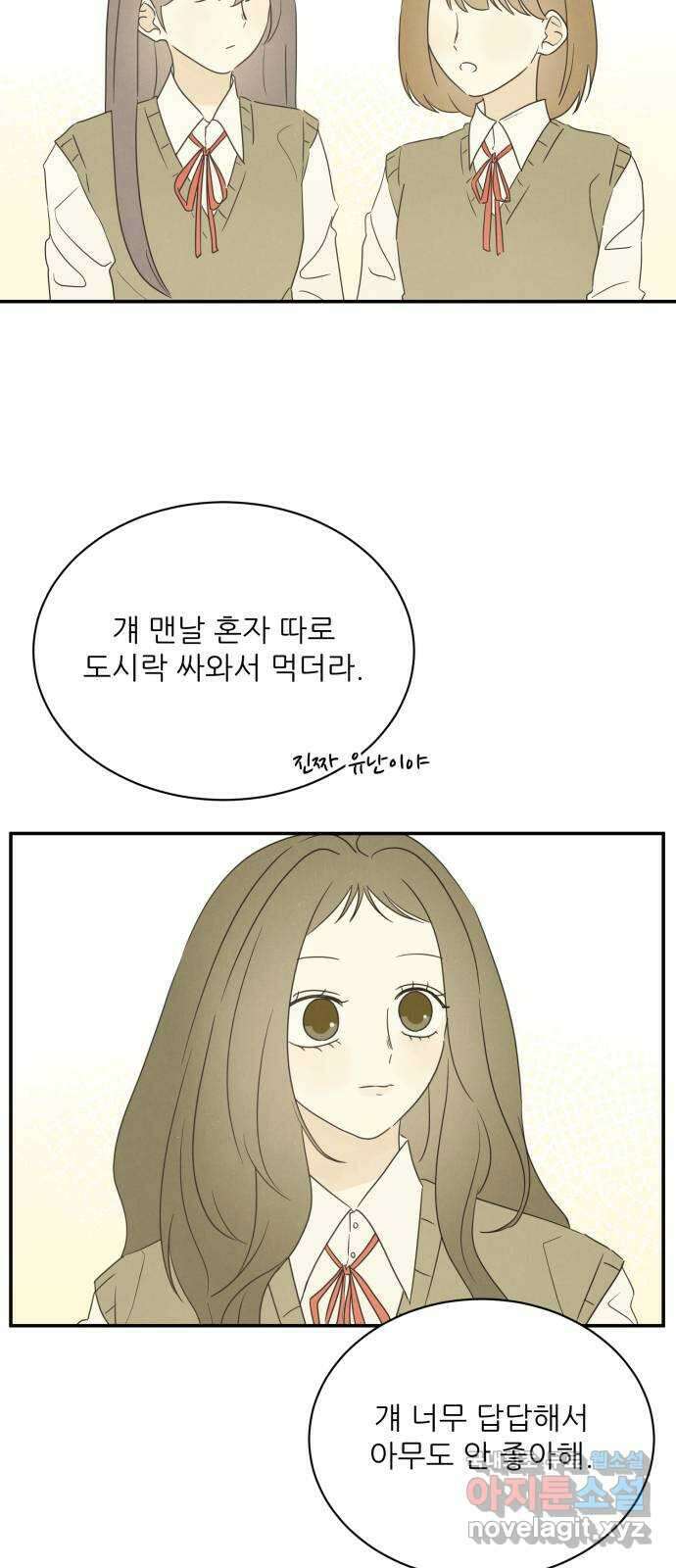 방과후 레시피 56화. 끈 (3) 4