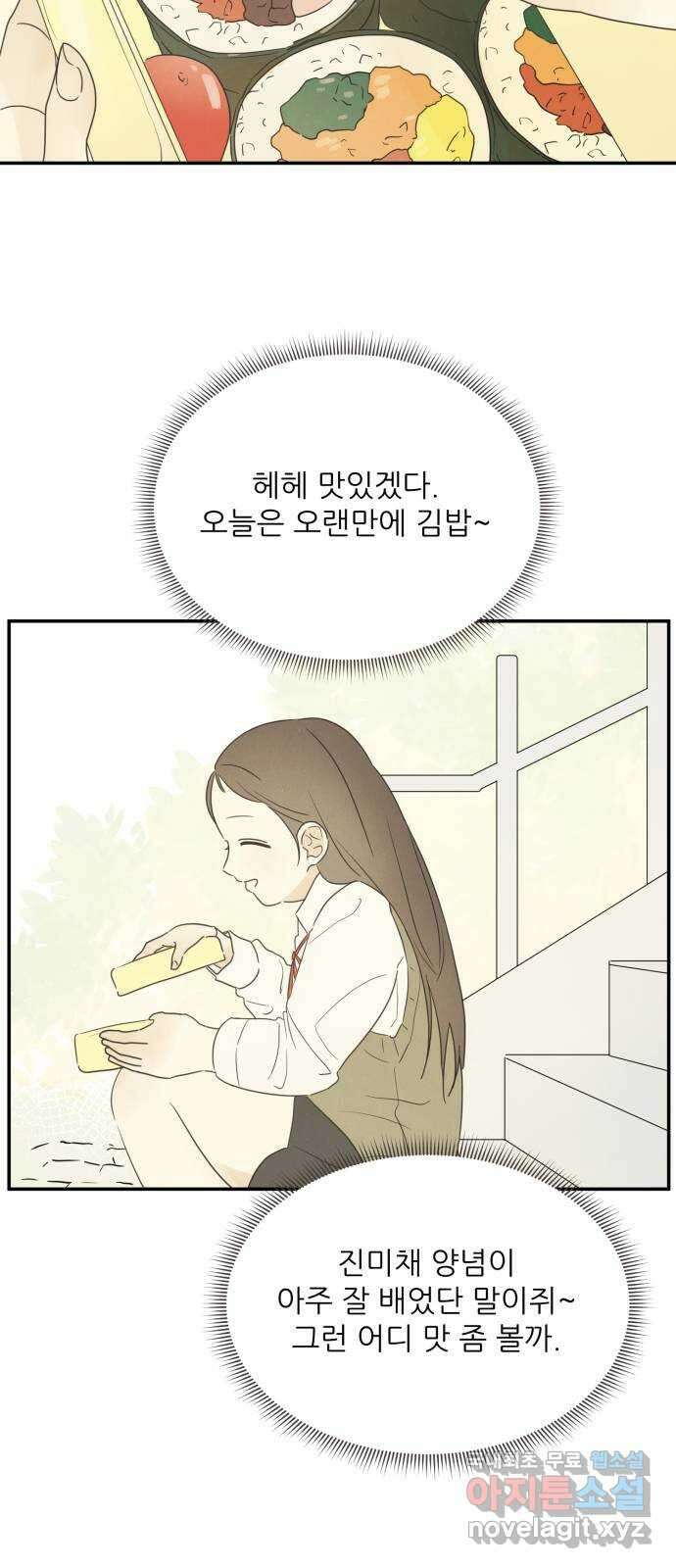 방과후 레시피 56화. 끈 (3) 7