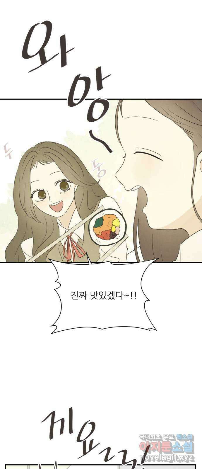 방과후 레시피 56화. 끈 (3) 8