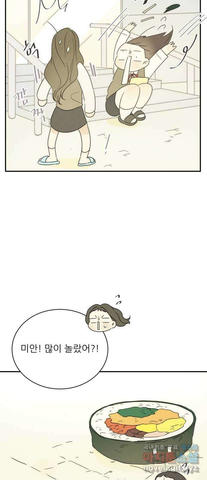 방과후 레시피 56화. 끈 (3) 9
