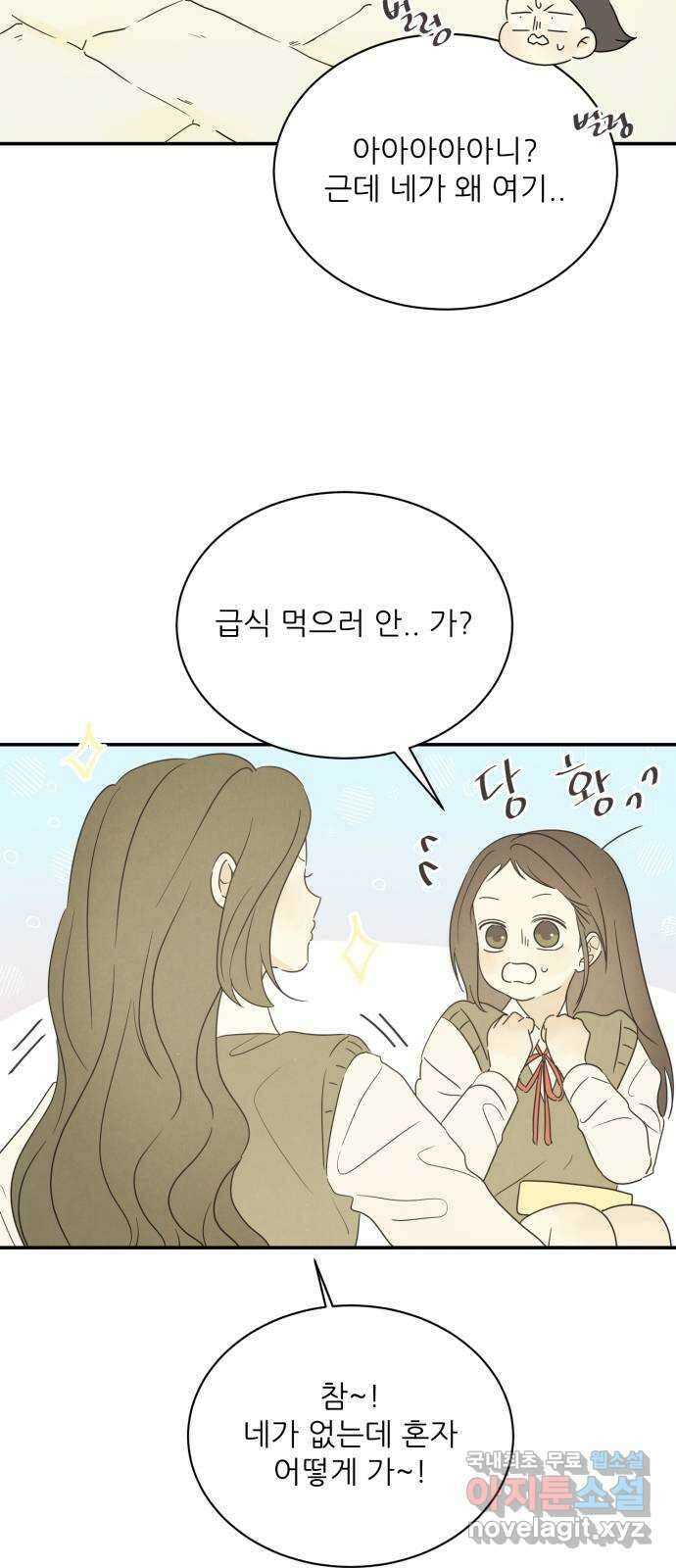 방과후 레시피 56화. 끈 (3) 10