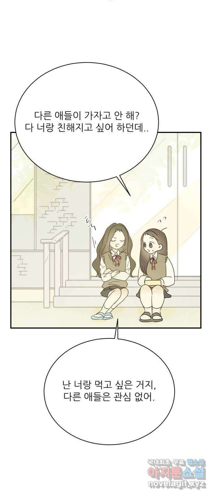 방과후 레시피 56화. 끈 (3) 11