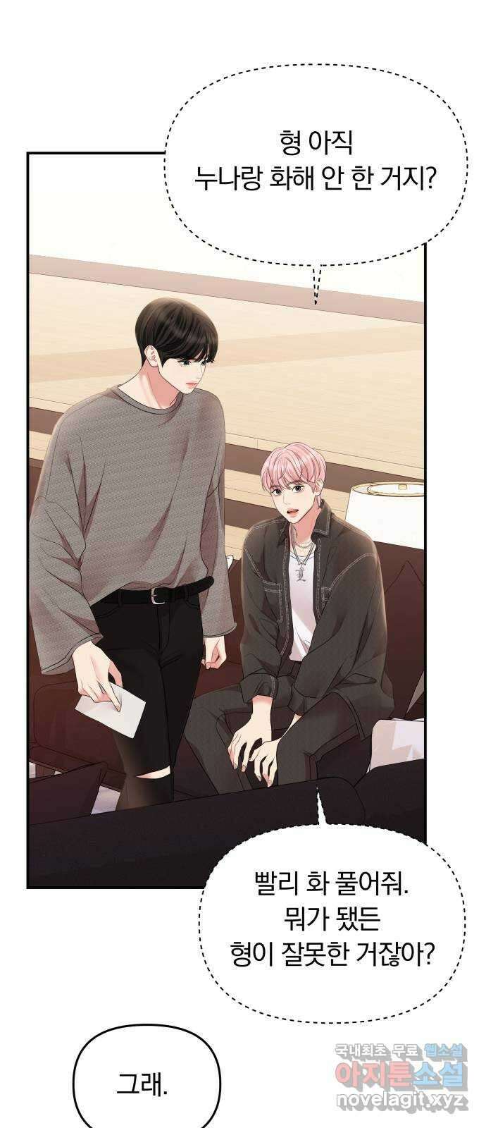 별을 삼킨 너에게 135화 1