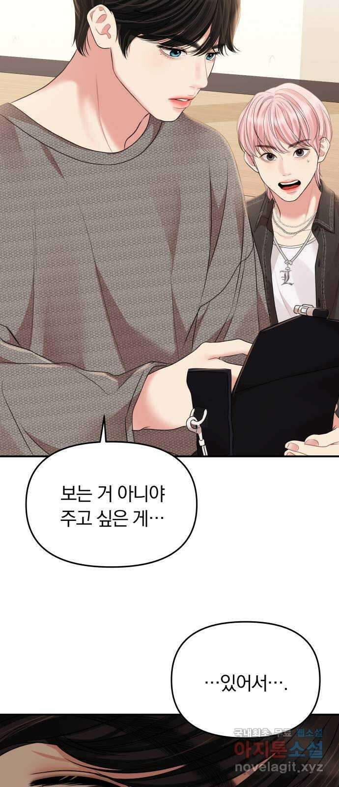 별을 삼킨 너에게 135화 3