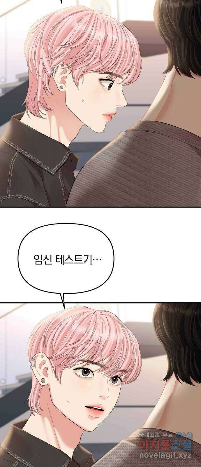 별을 삼킨 너에게 135화 7