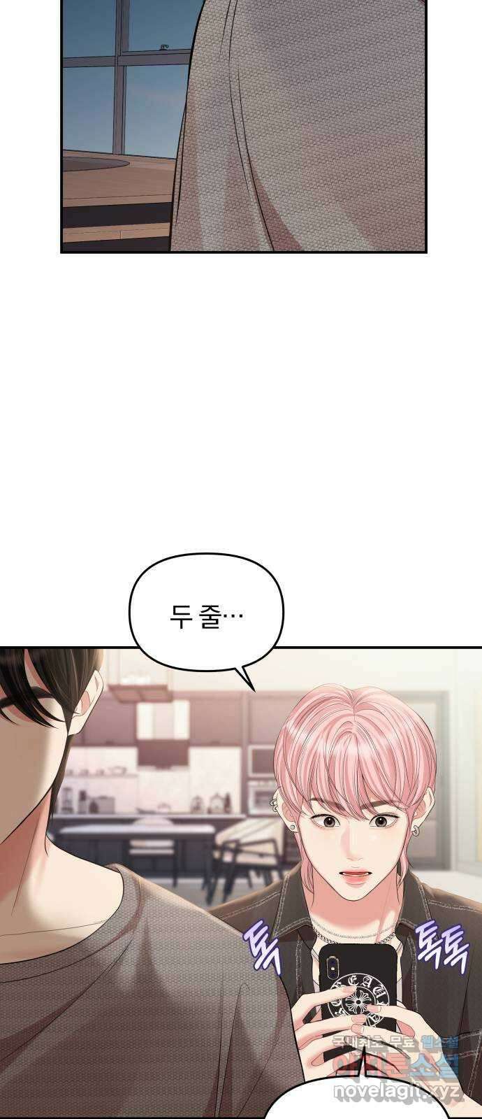별을 삼킨 너에게 135화 9