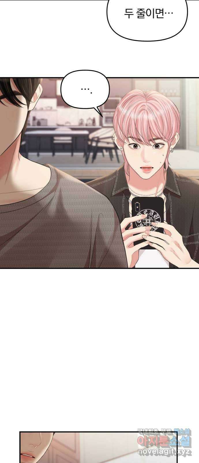 별을 삼킨 너에게 135화 10
