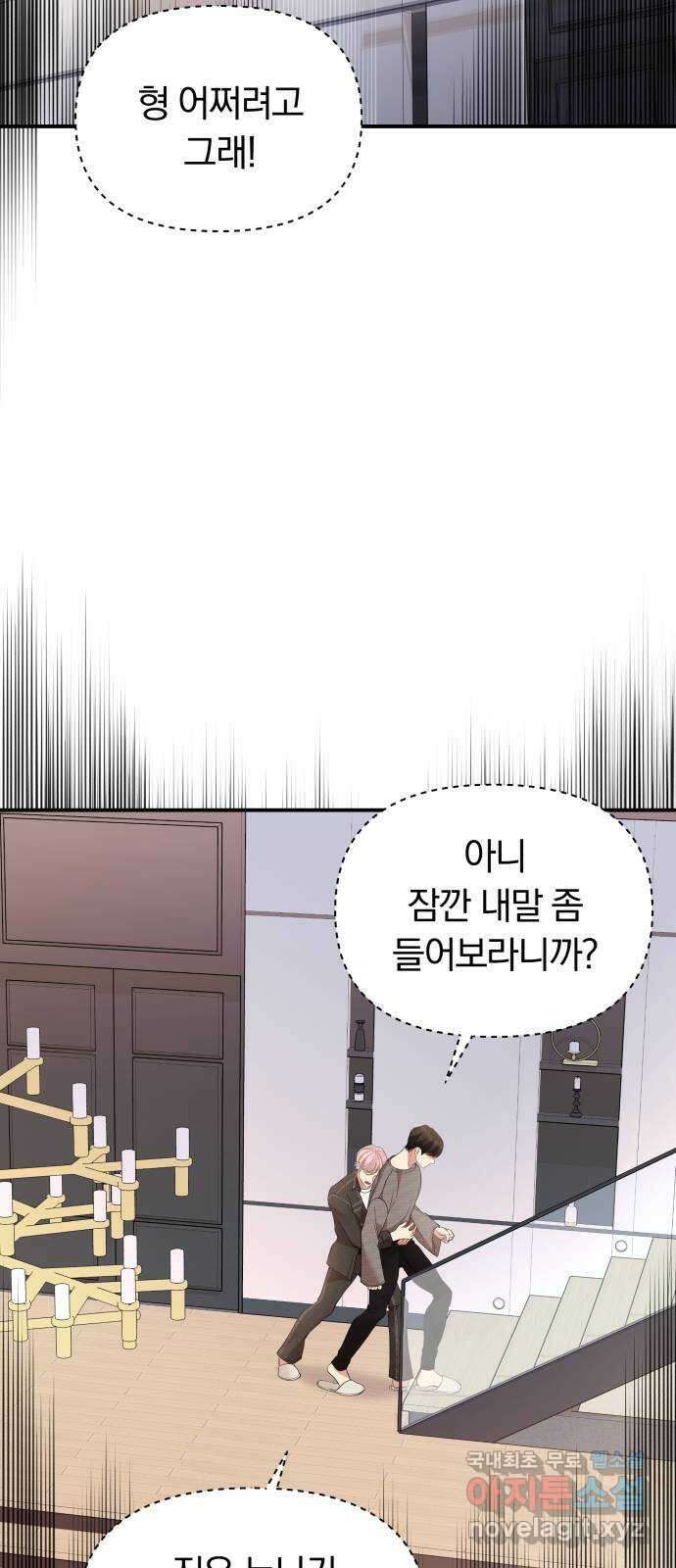 별을 삼킨 너에게 135화 15