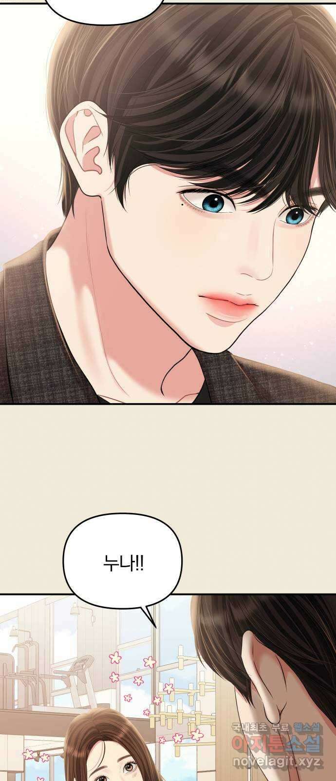 별을 삼킨 너에게 135화 19