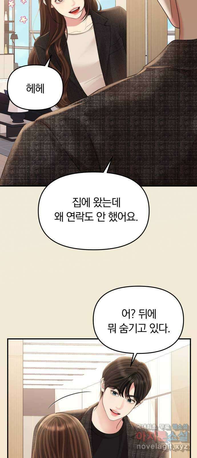 별을 삼킨 너에게 135화 20