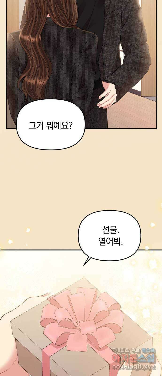 별을 삼킨 너에게 135화 21