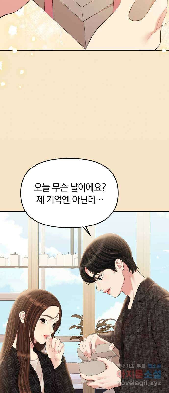 별을 삼킨 너에게 135화 22