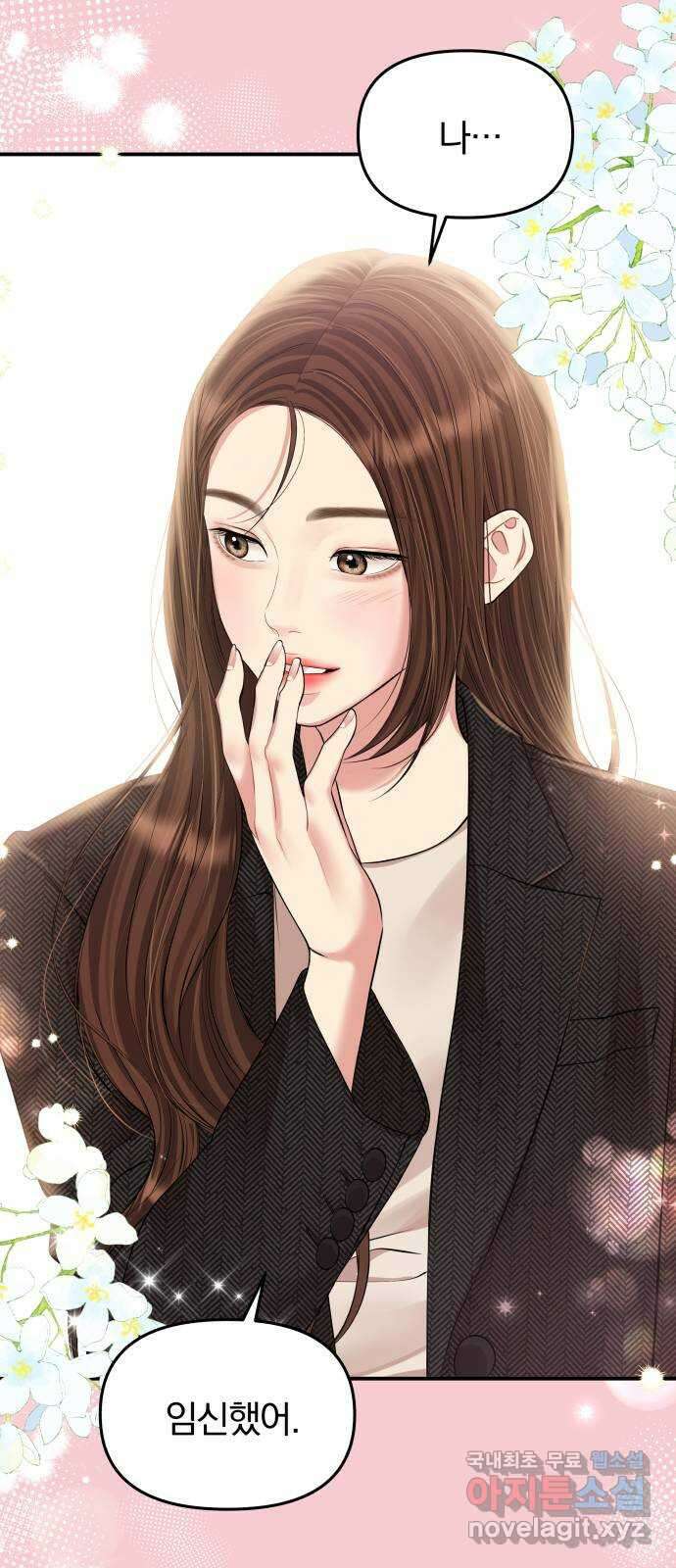 별을 삼킨 너에게 135화 27