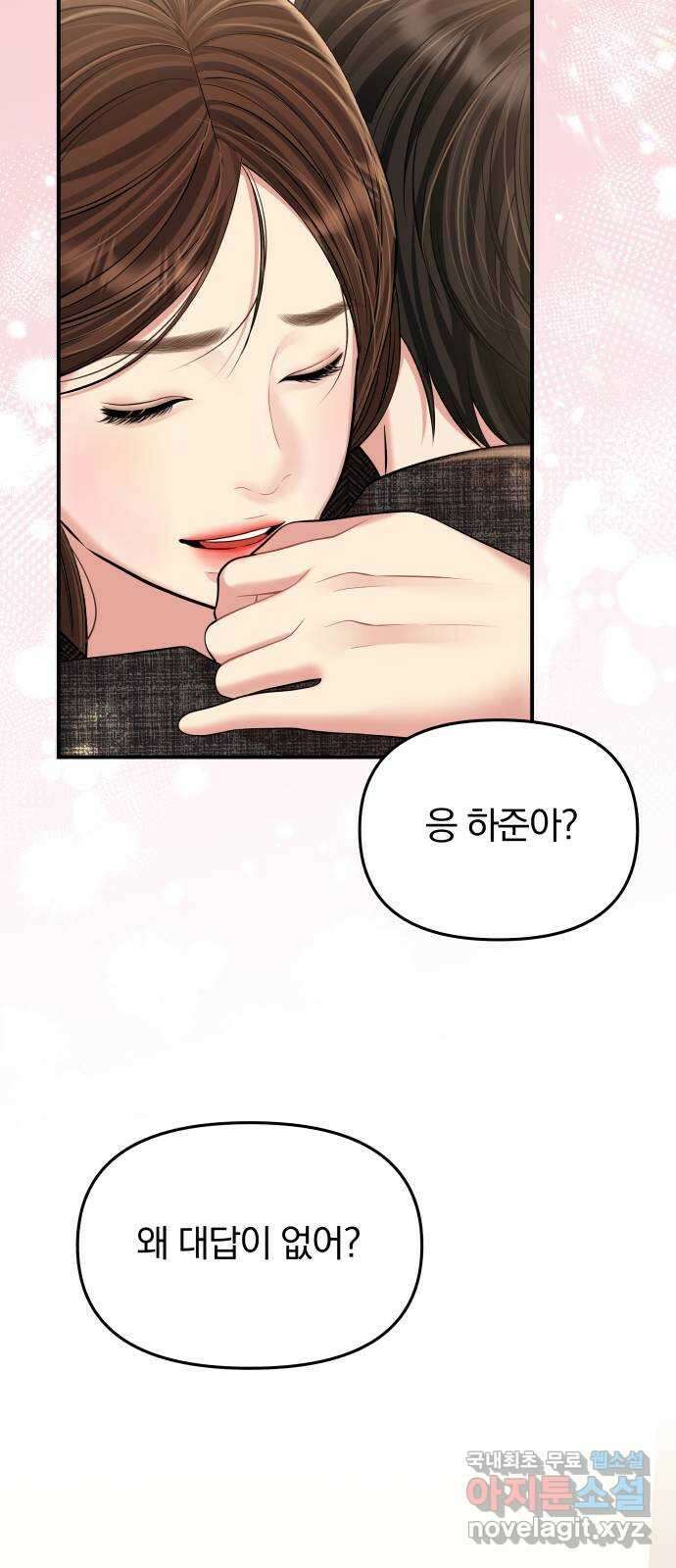 별을 삼킨 너에게 135화 30