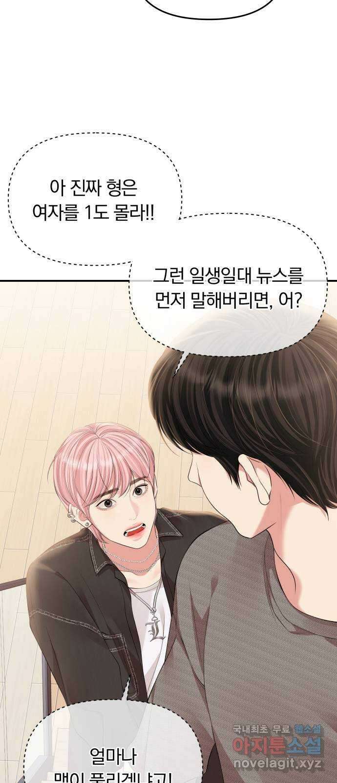 별을 삼킨 너에게 135화 34