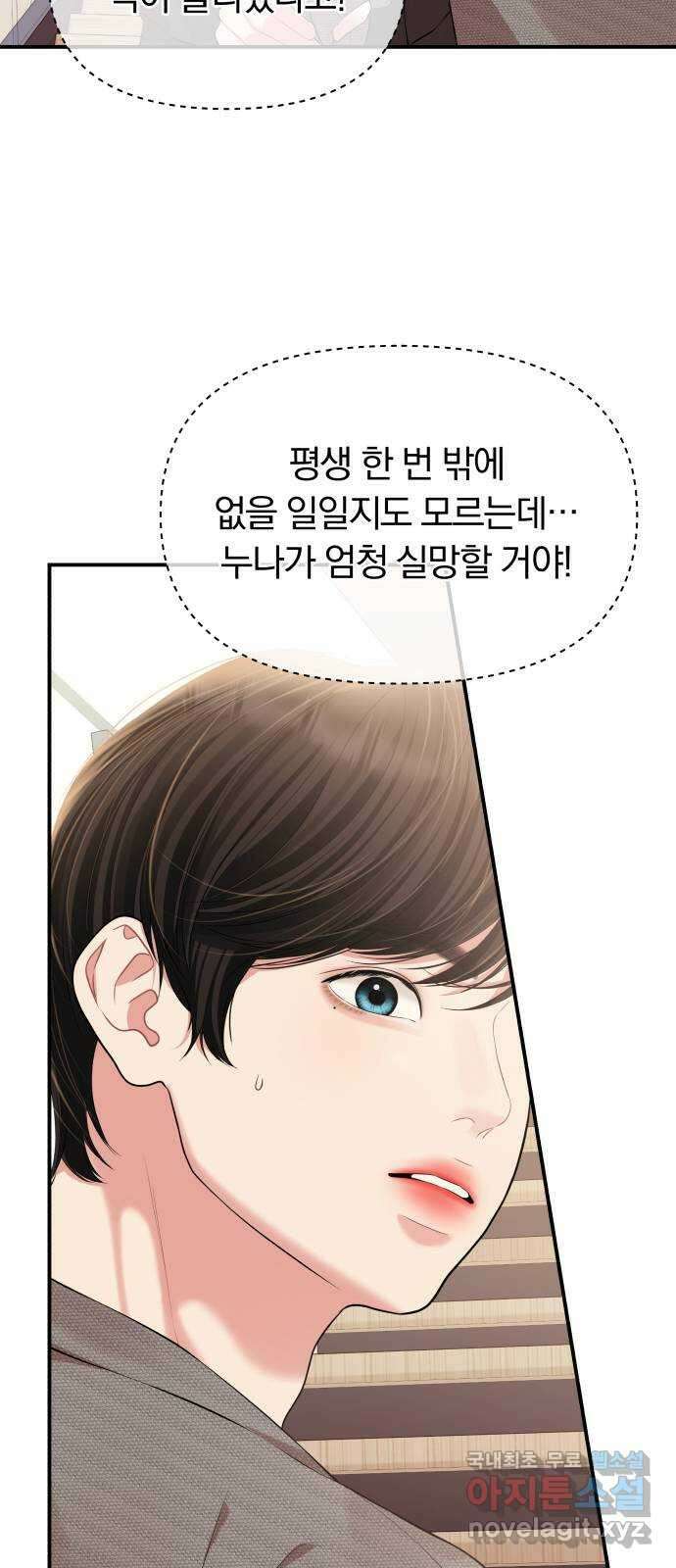 별을 삼킨 너에게 135화 35