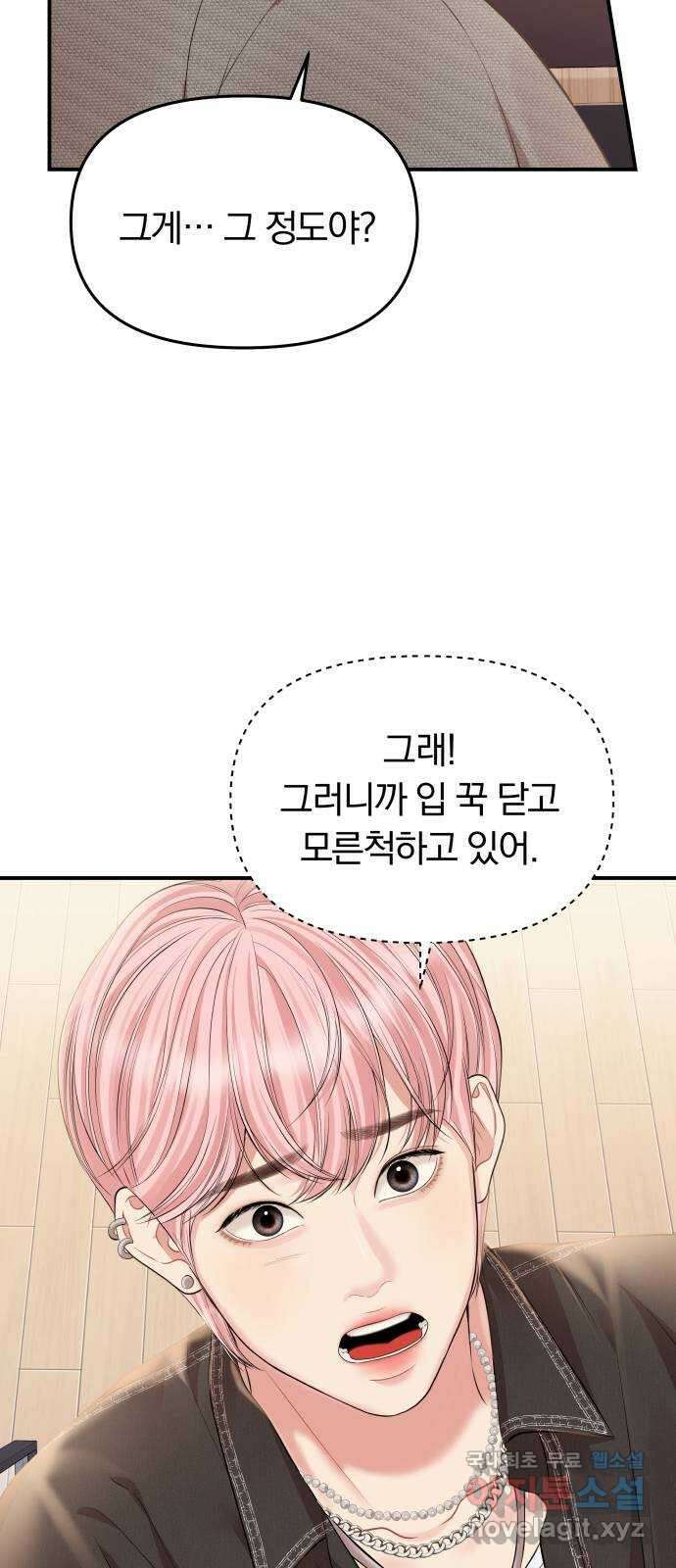 별을 삼킨 너에게 135화 36