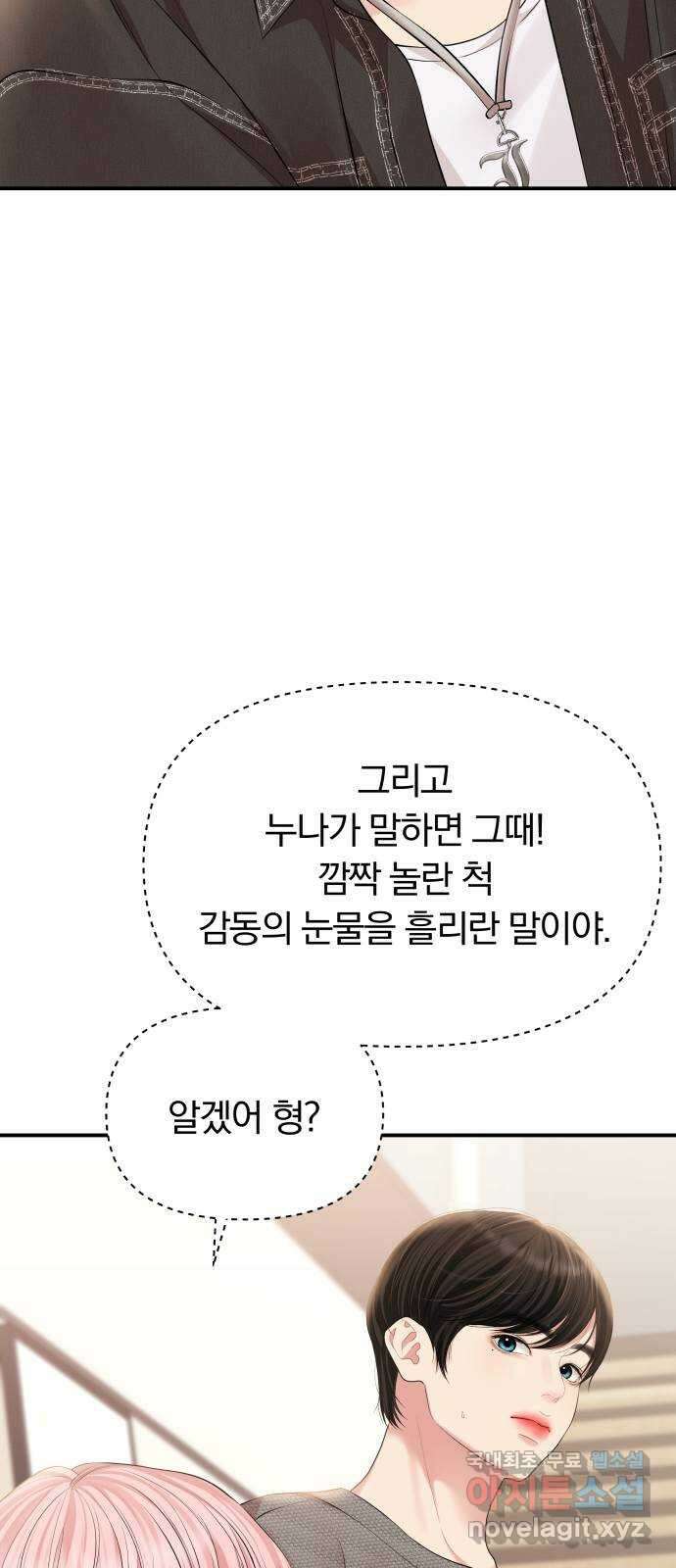 별을 삼킨 너에게 135화 37