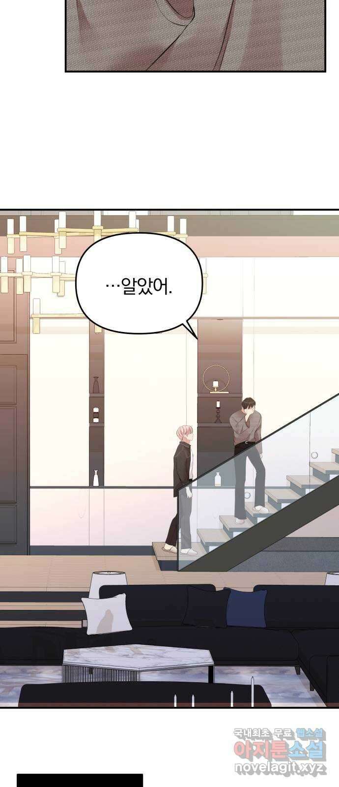 별을 삼킨 너에게 135화 40