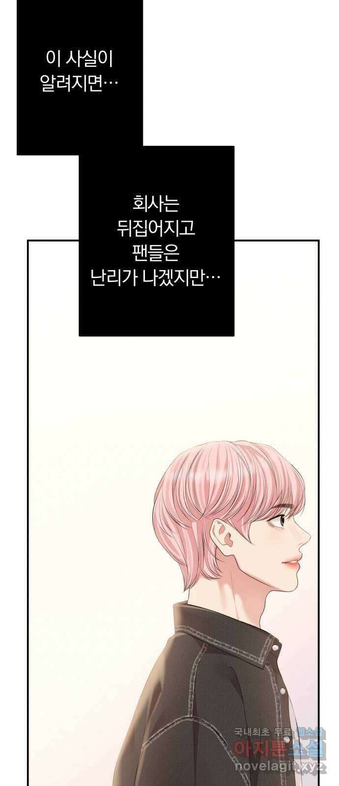 별을 삼킨 너에게 135화 41