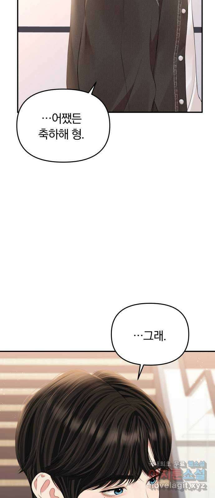 별을 삼킨 너에게 135화 42