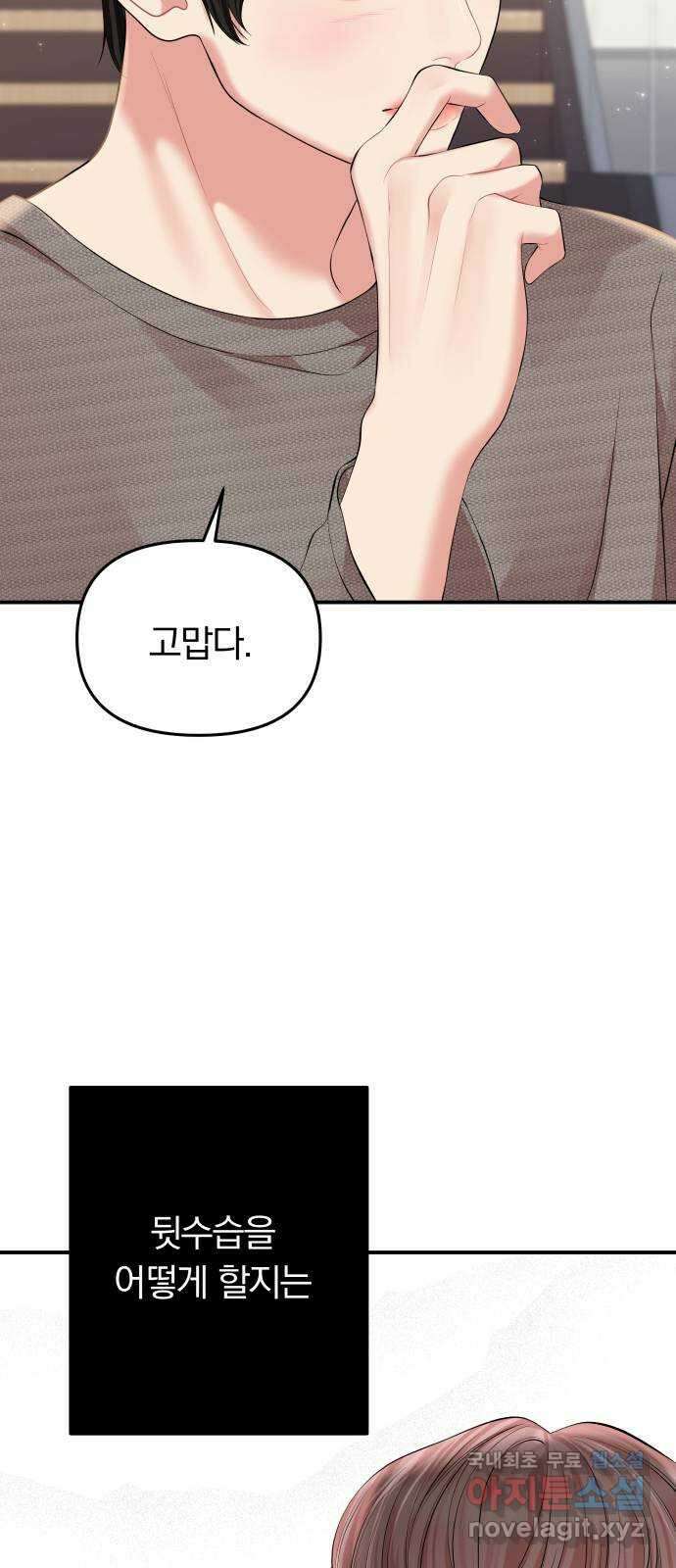 별을 삼킨 너에게 135화 43