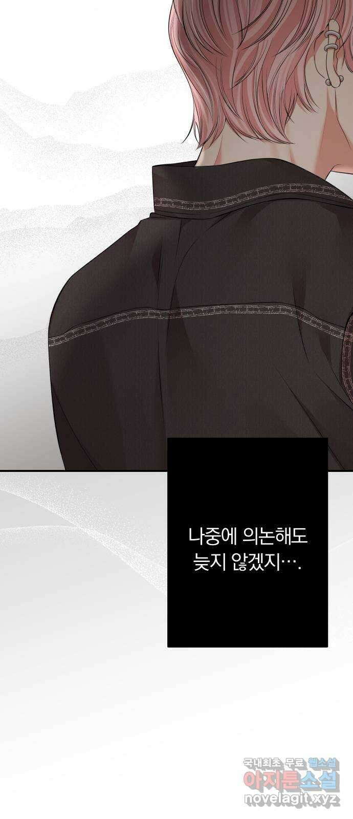별을 삼킨 너에게 135화 44