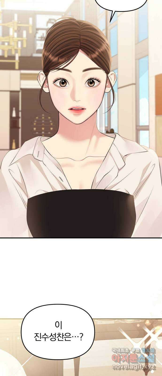 별을 삼킨 너에게 135화 48