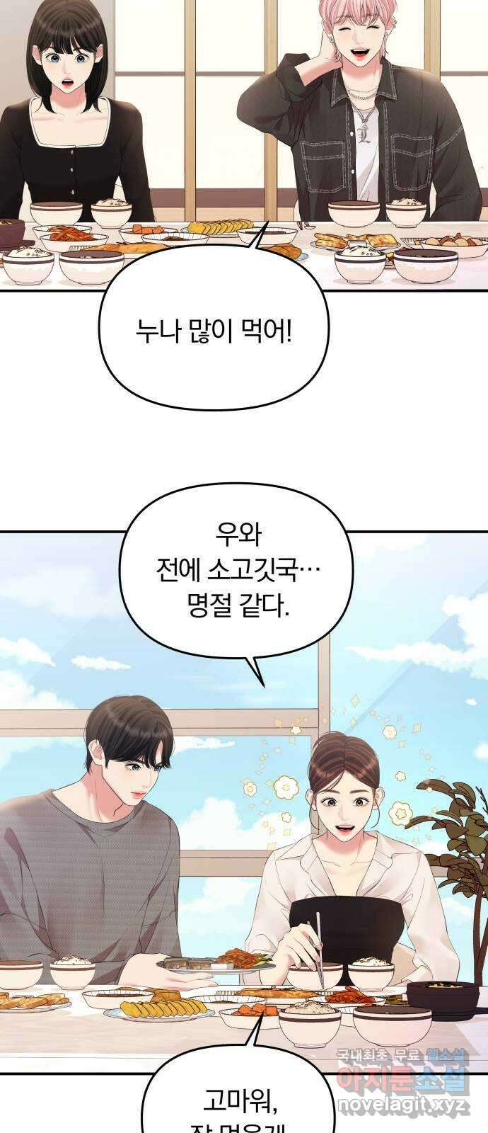 별을 삼킨 너에게 135화 50