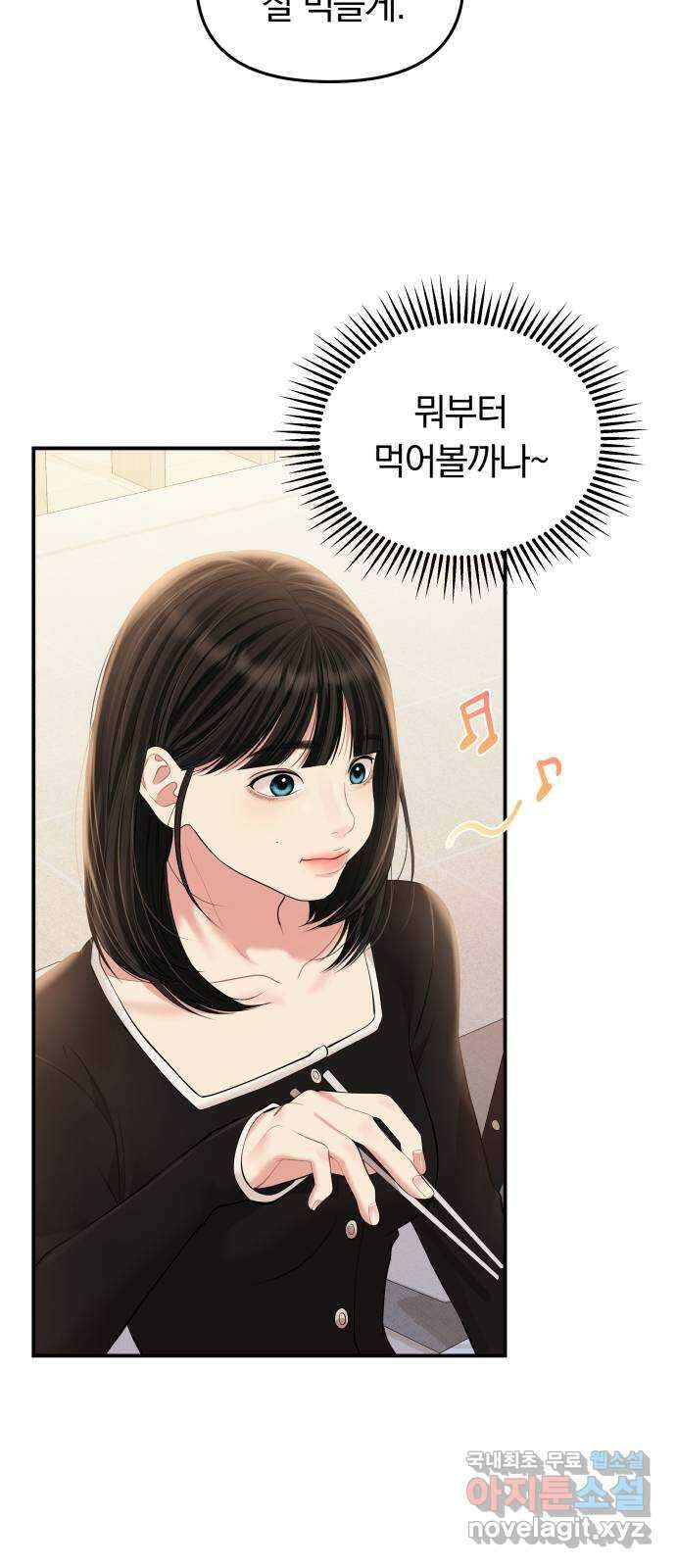 별을 삼킨 너에게 135화 51