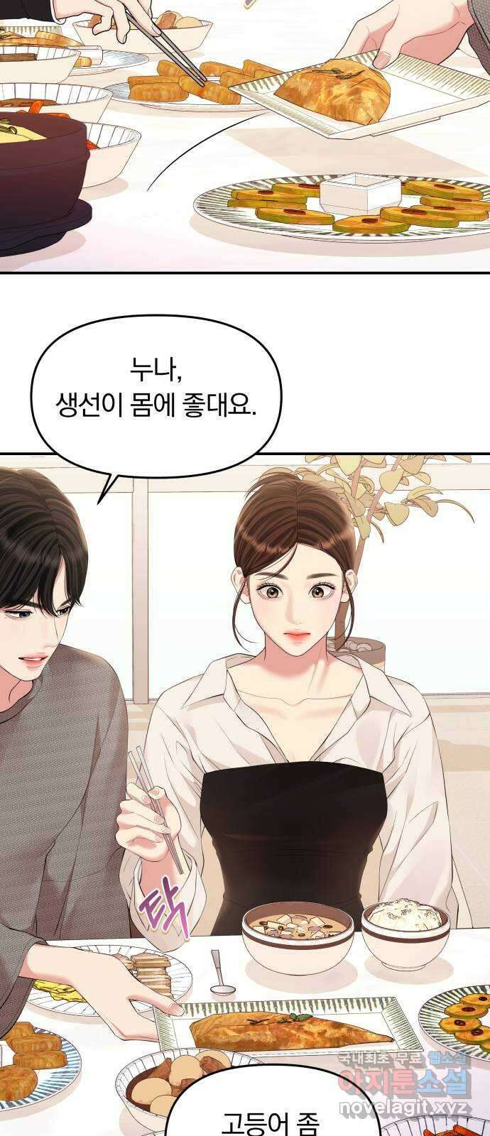 별을 삼킨 너에게 135화 53