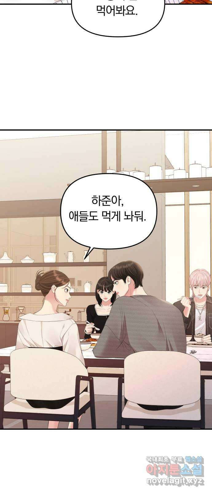 별을 삼킨 너에게 135화 54