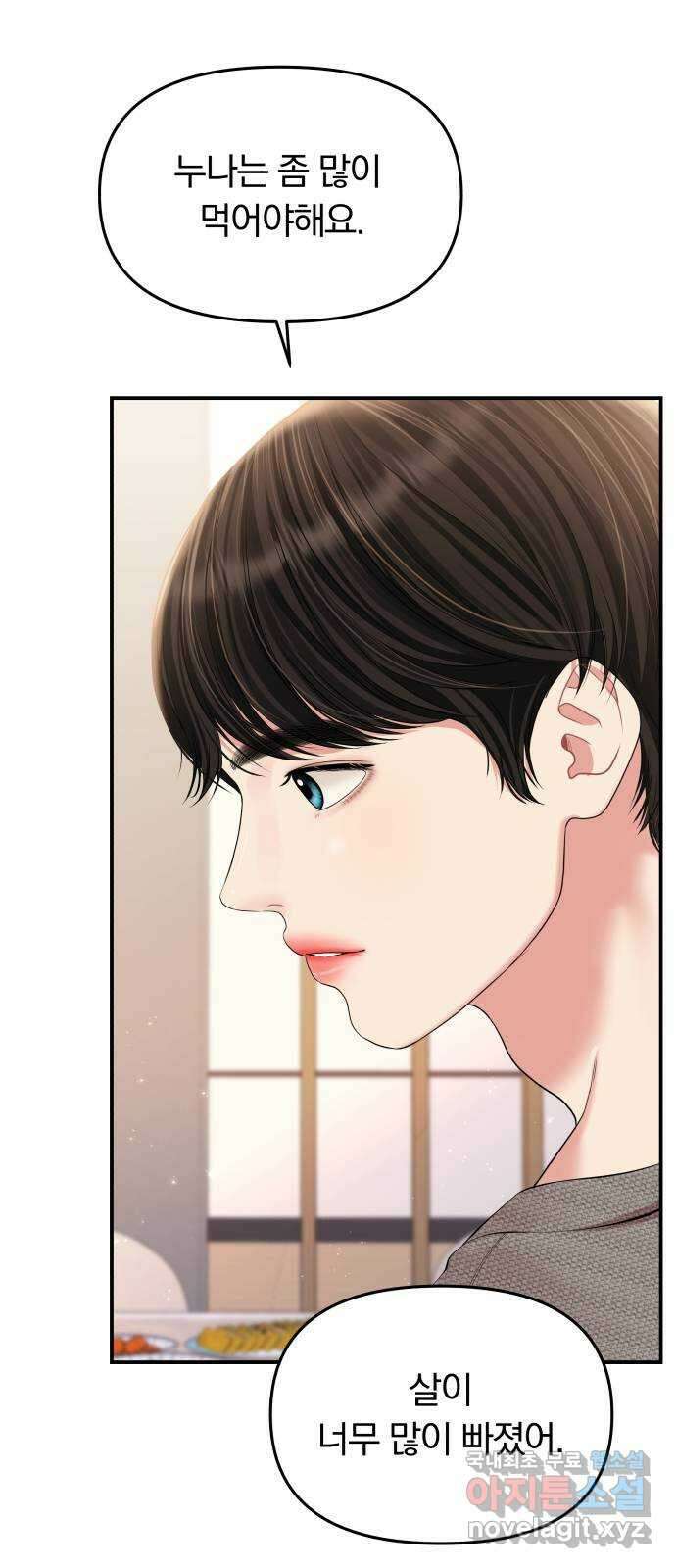 별을 삼킨 너에게 135화 55