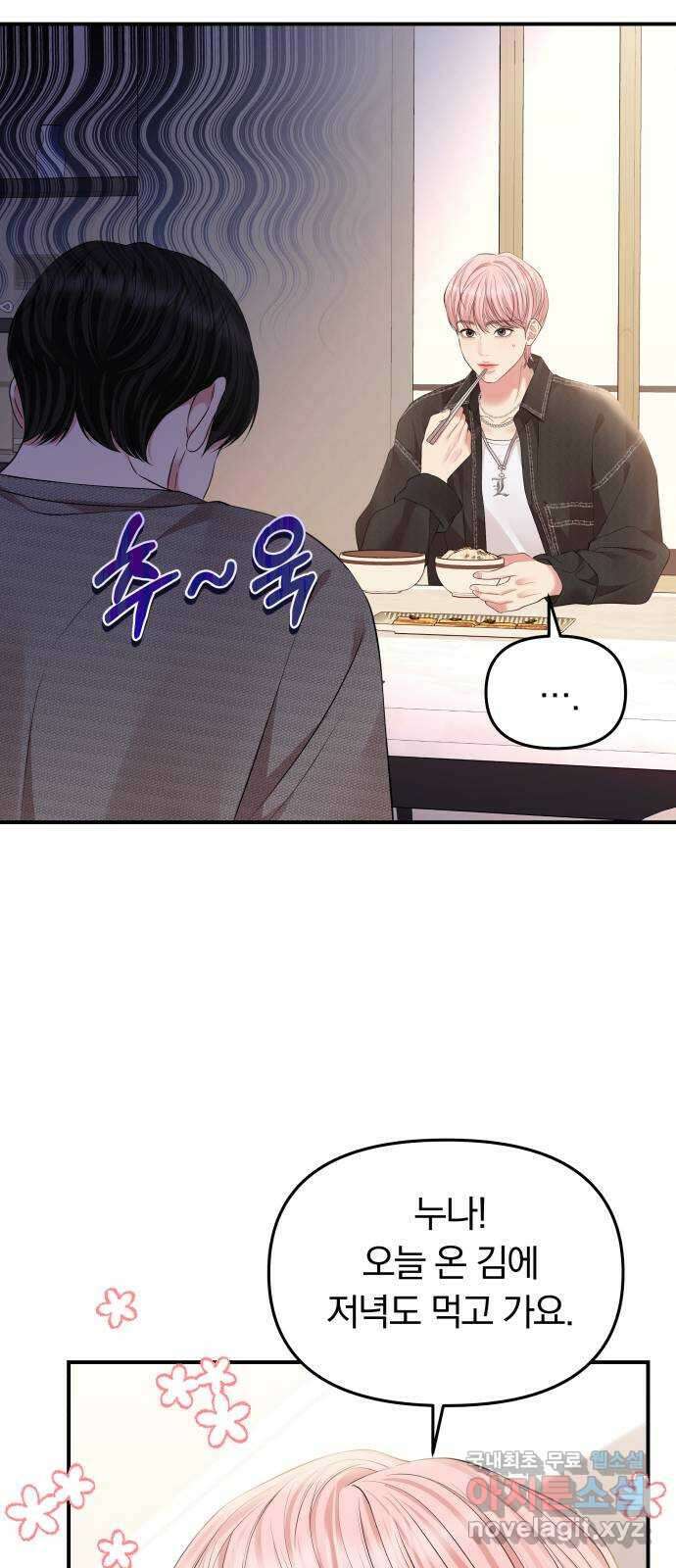 별을 삼킨 너에게 135화 58