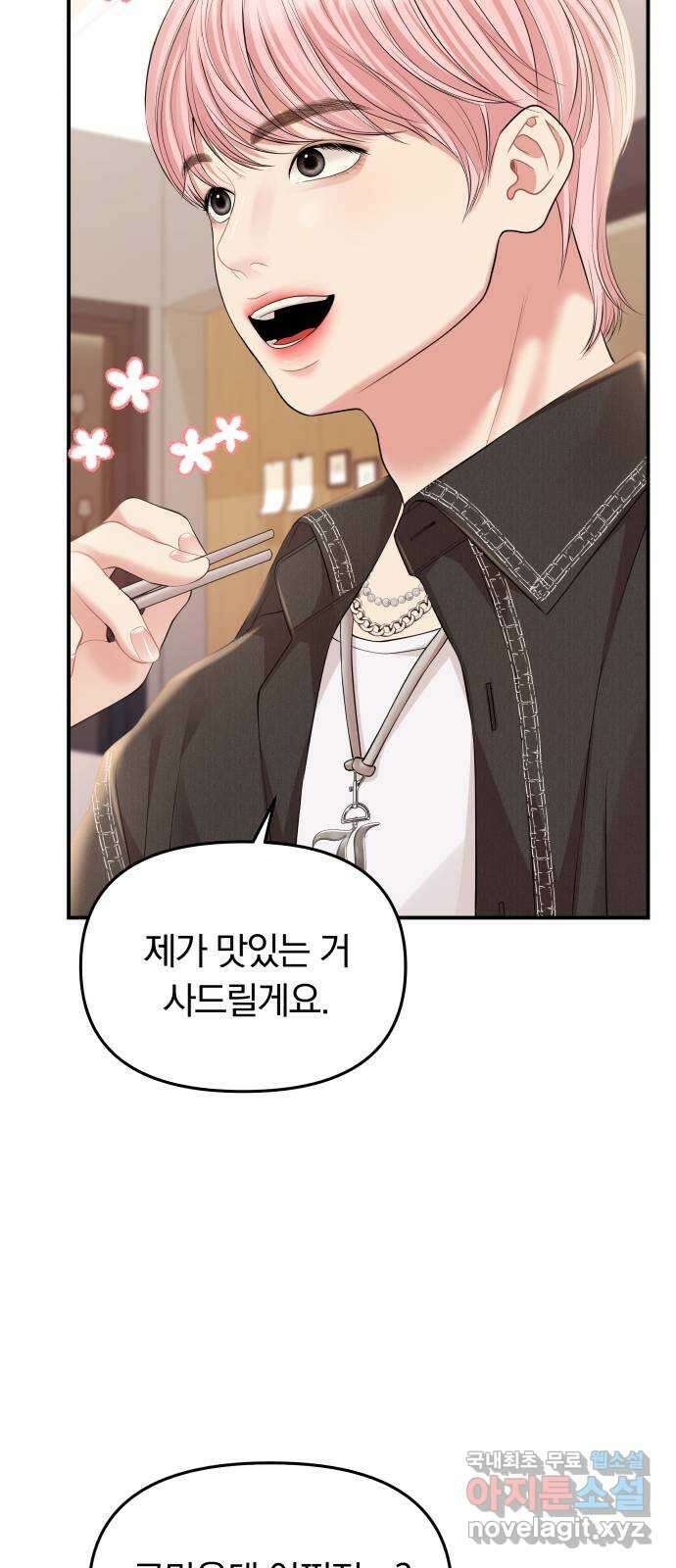 별을 삼킨 너에게 135화 59