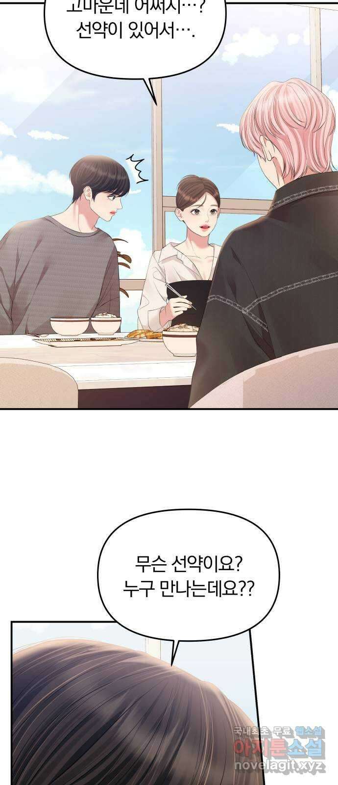 별을 삼킨 너에게 135화 60